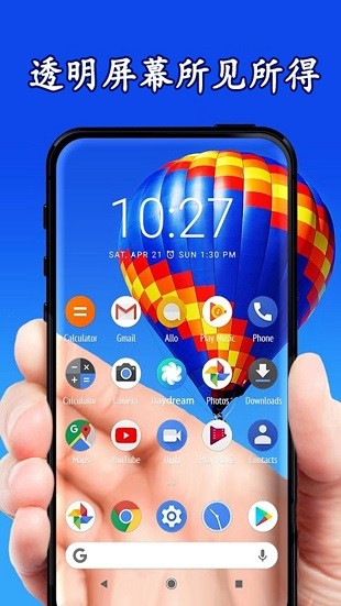 透明手机屏幕最新版