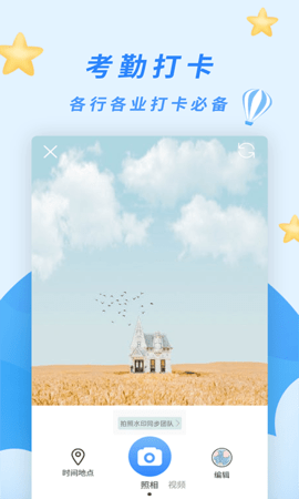 天天水印相机手机版