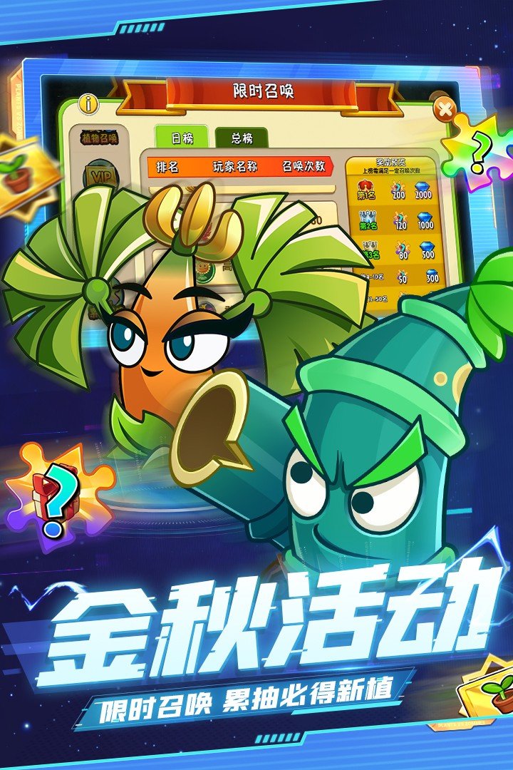 植物大战僵尸2全5阶植物0阳光无冷却版