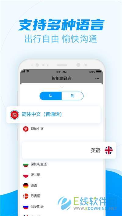 汉维智能翻译官