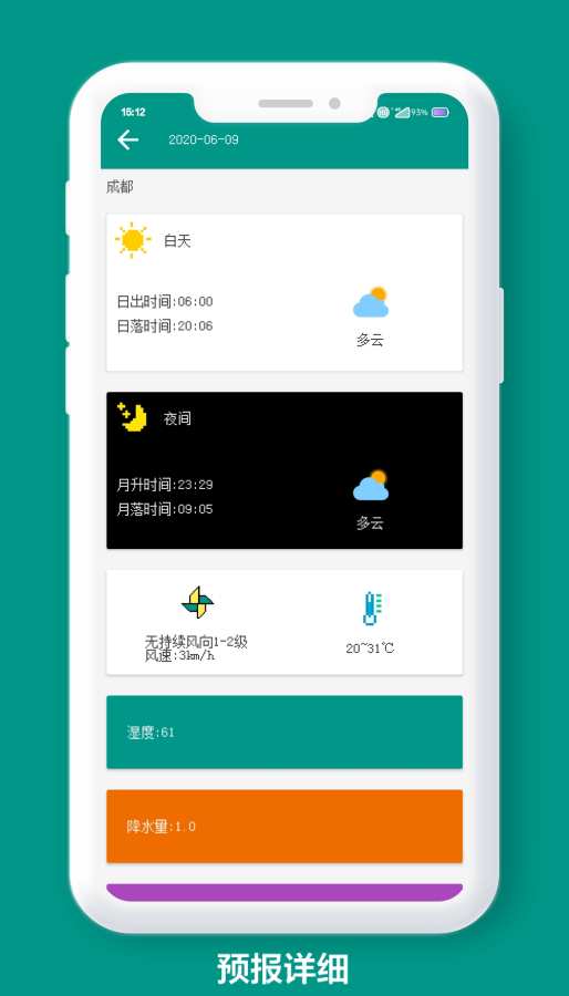 像素小天气app