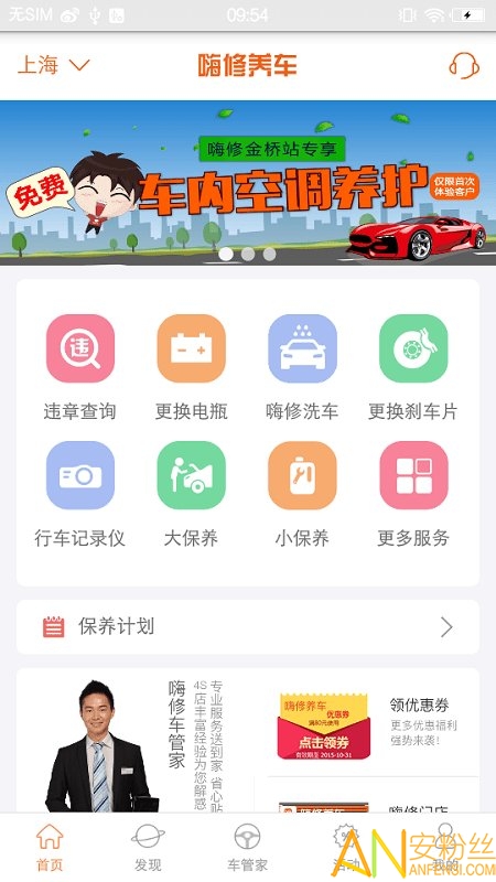 嗨修养车