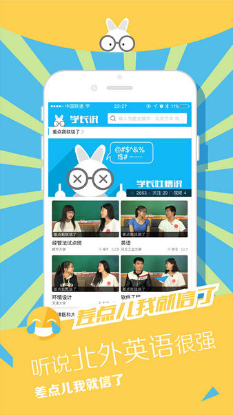 学长说