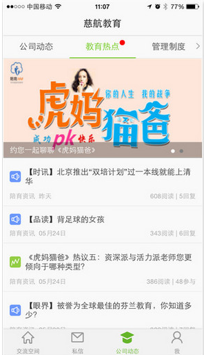 陪育100家长版(家校沟通)