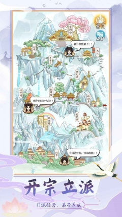 修仙门派模拟器最新版  安卓版