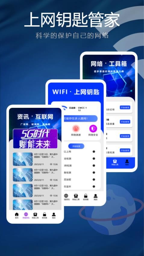 wifi钥匙锁手机版