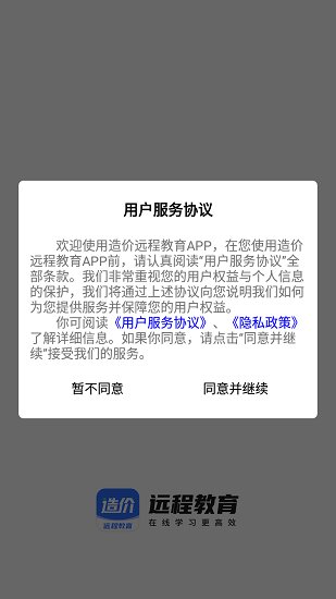 造价远程教育app