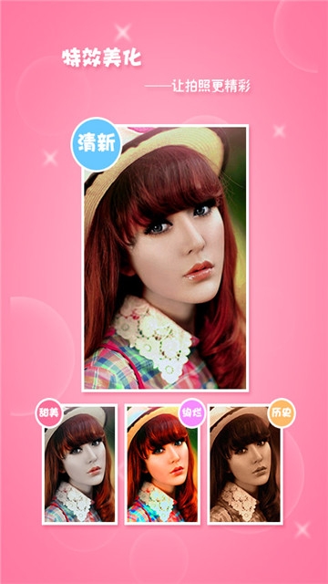 魔术自拍化妆美容相机