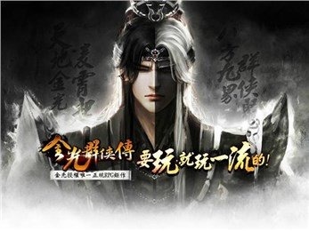 金光群侠传