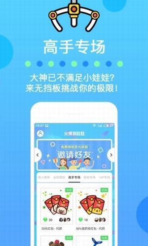 火爆抓娃娃