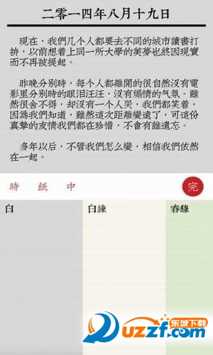 素记日记