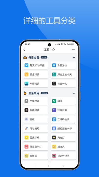 轻集工具箱app免费版