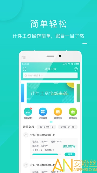 工资计件