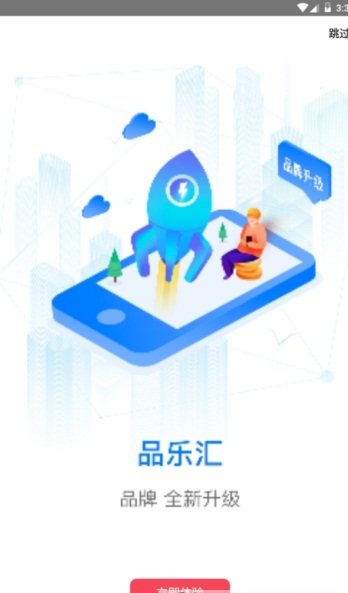品乐汇