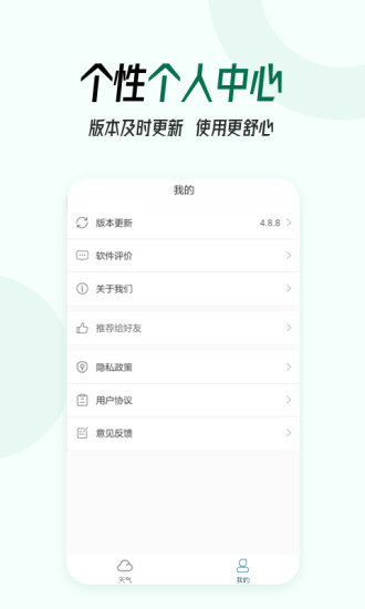 天气预报查询软件