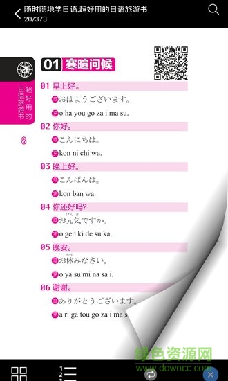 超好用日语旅游书