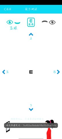 视力测试助手
