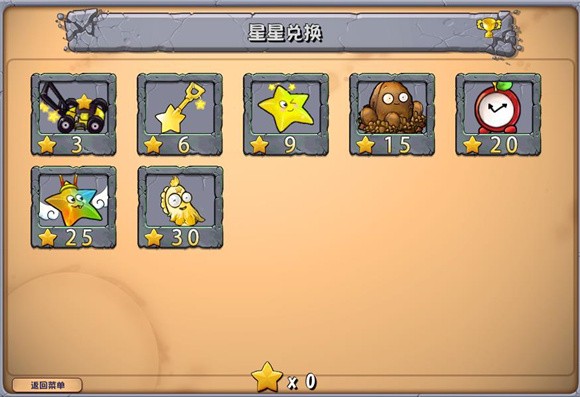 植物大战僵尸杂交版3.3版本迷你游戏截图