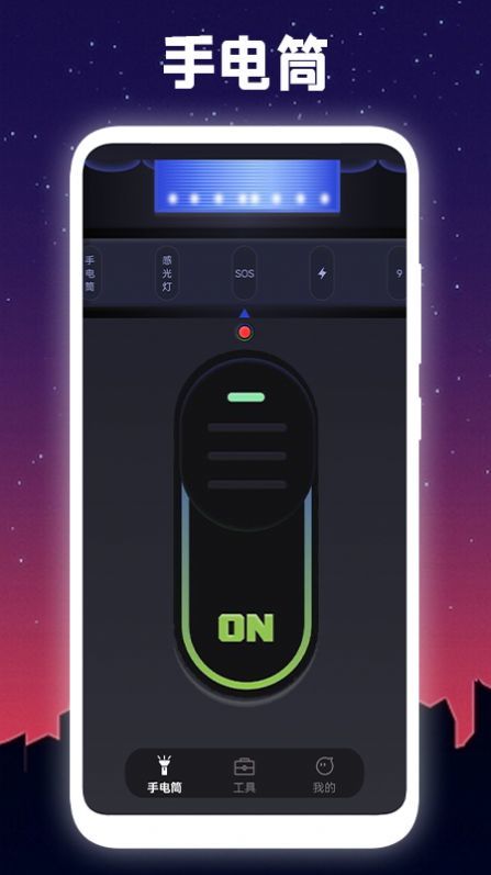 i手机电筒