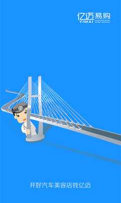亿迈易购