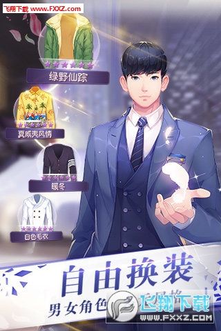 来自星星的你(官方版正版)手游
