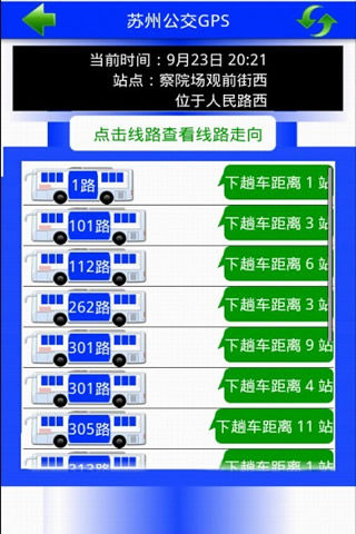 苏州公交GPS