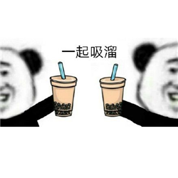 熊猫头喝奶茶表情包