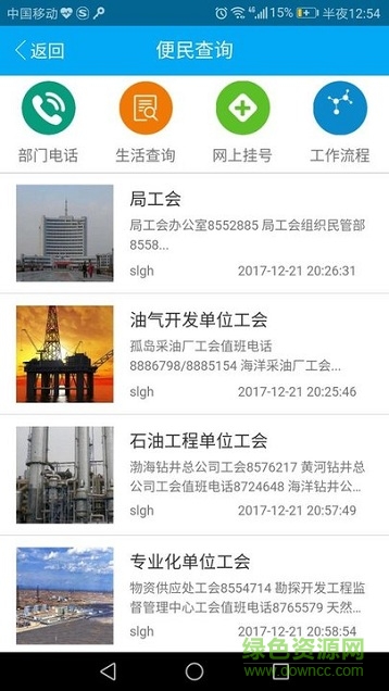 胜利职工e家