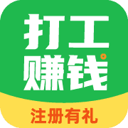 打工赚钱