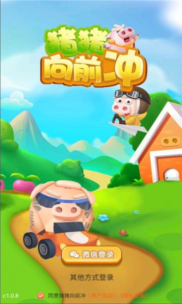 猪猪向前冲游戏红包版