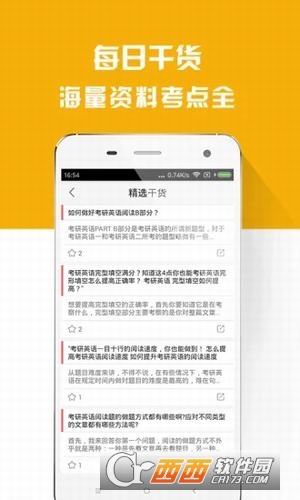 考研四六级备考族