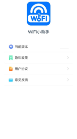 爱得深WiFi小助手