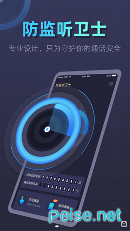 防监听卫士