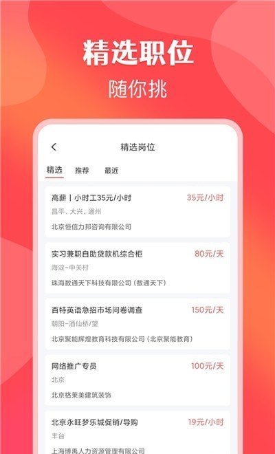 苹果兼职