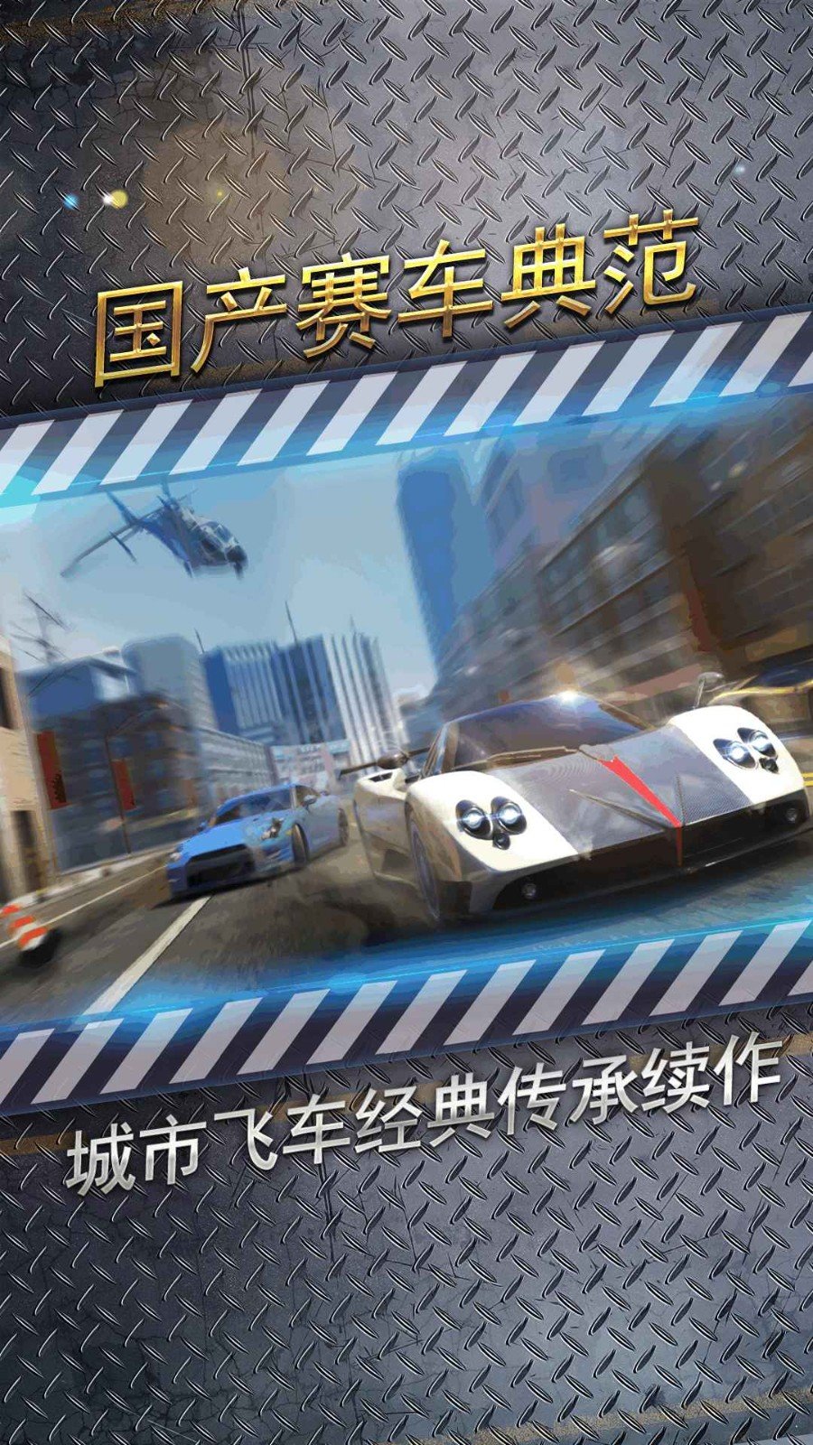 城市飞车2最新版2024