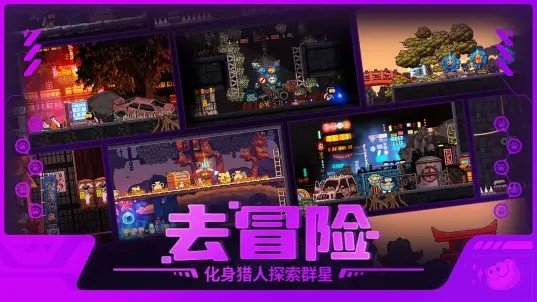 喵星猎人小米版