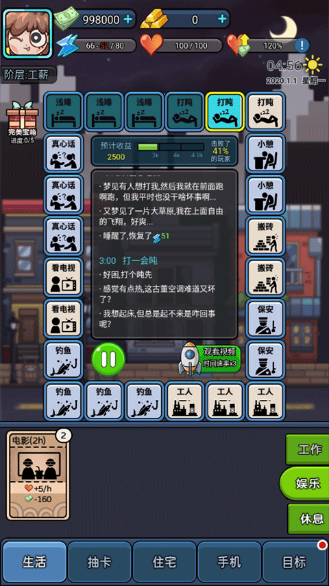 打工人日记最新版