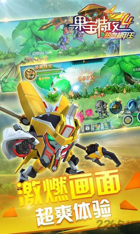果宝特攻4热血机甲王