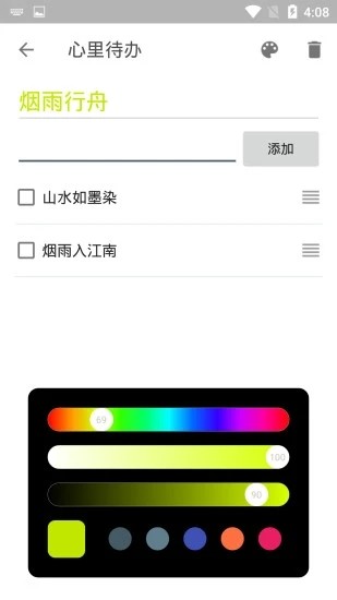 心里待办app