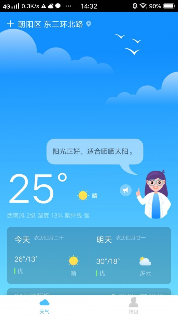 惠天气手机版
