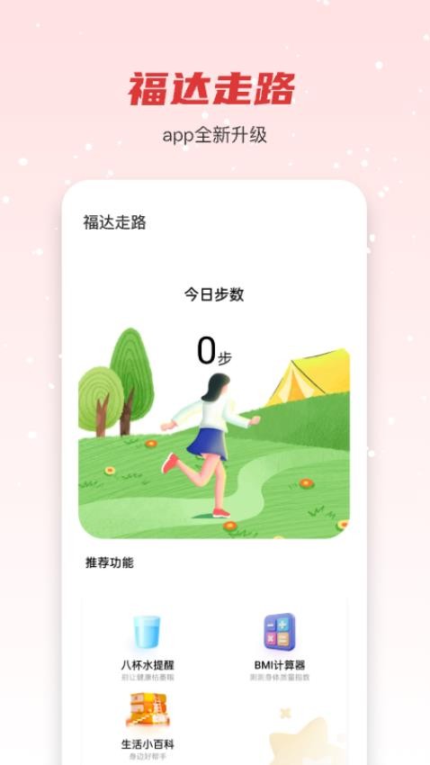 悦享走路app最新版