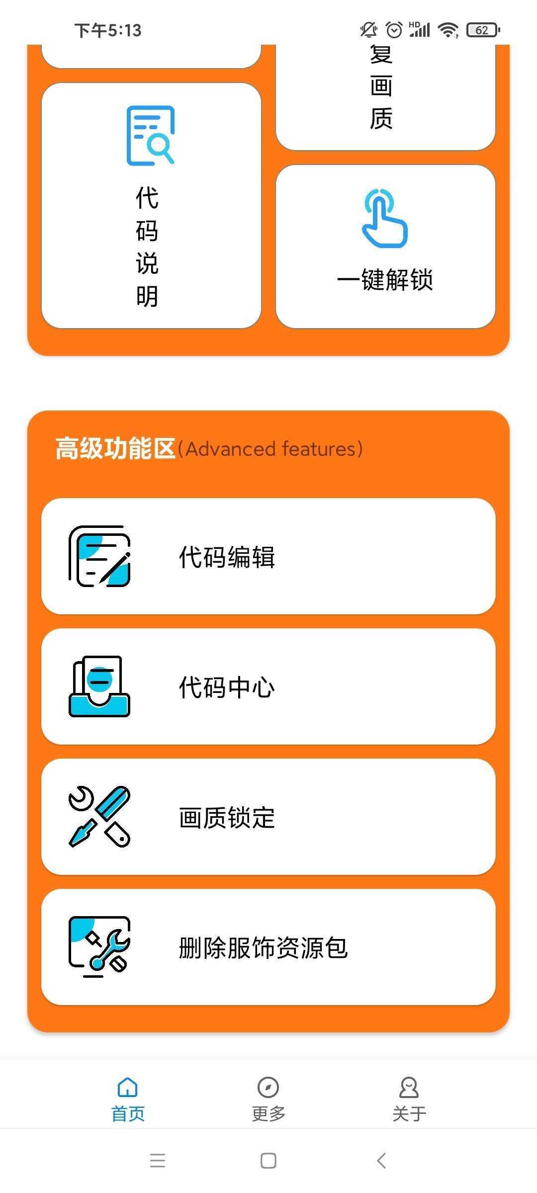 小雷画质助手官网版