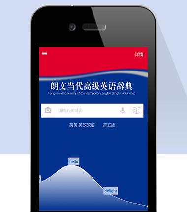 朗文当代高级英语辞典