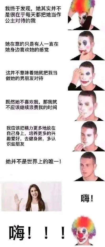 小丑竟是我自己表情包
