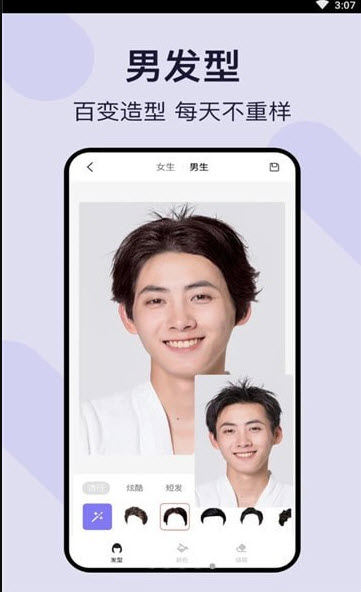 发型模拟