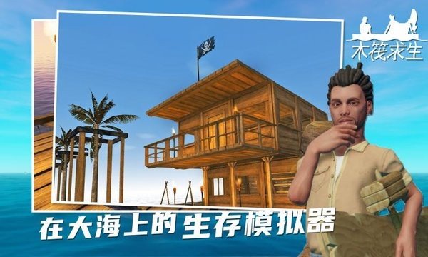 孤舟求生联机版