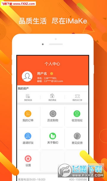 爱每刻商城手机版