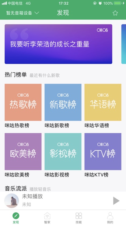 小飞音箱