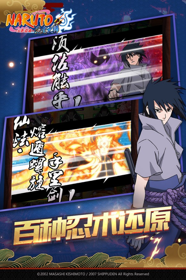 火影忍者忍者大师