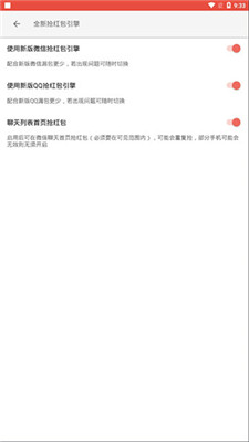 红包捕手2.6.14新版红包捕手